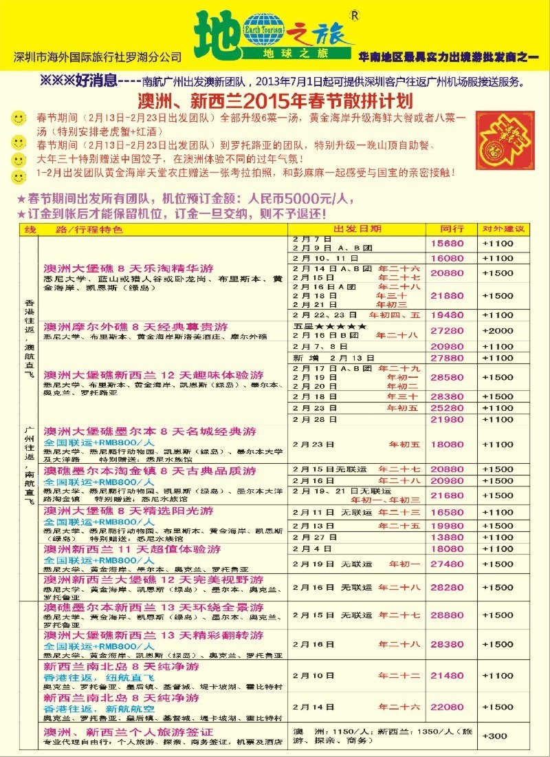 a5地球之旅-澳新1月出团计划