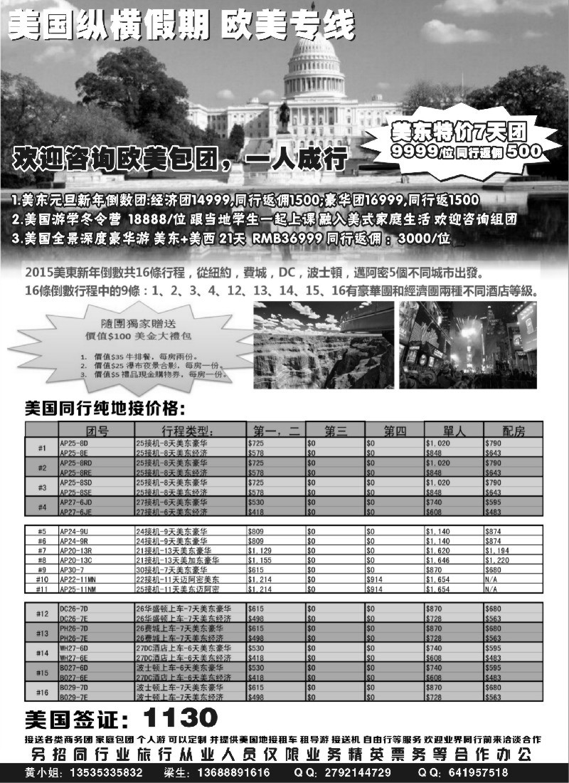 a12美国纵横假期：欧美专线