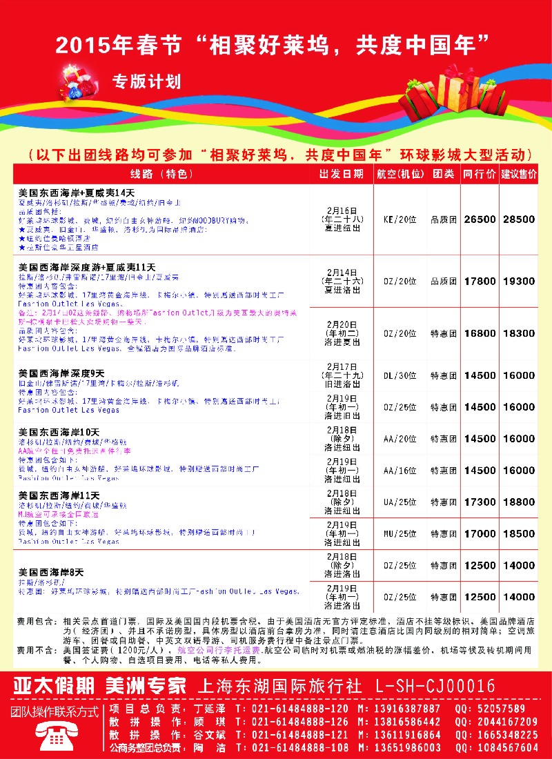 a8亚太假期-美洲专业批发商