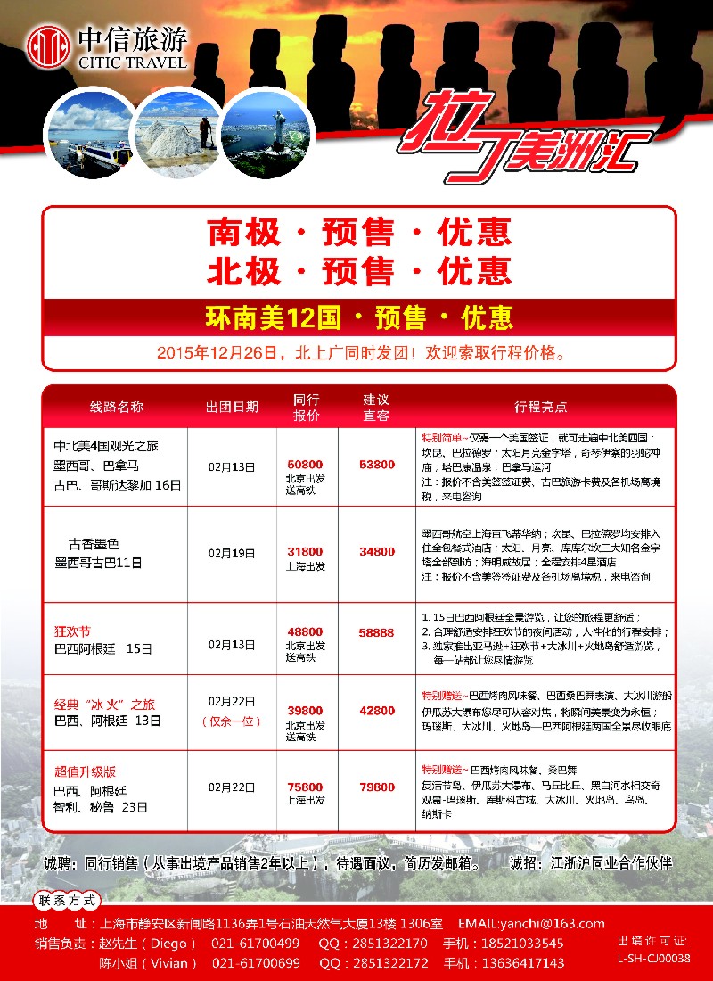 a彩22中信旅游-拉丁美洲