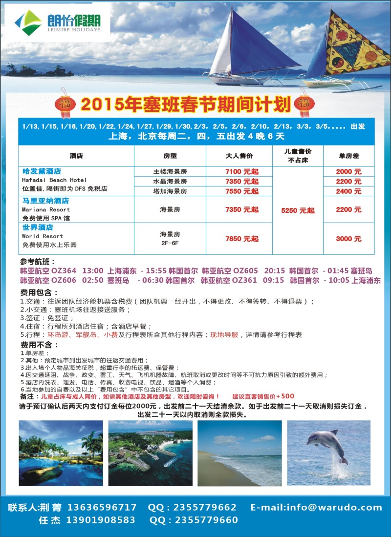 b彩032 505期李小军  朗怡假期1