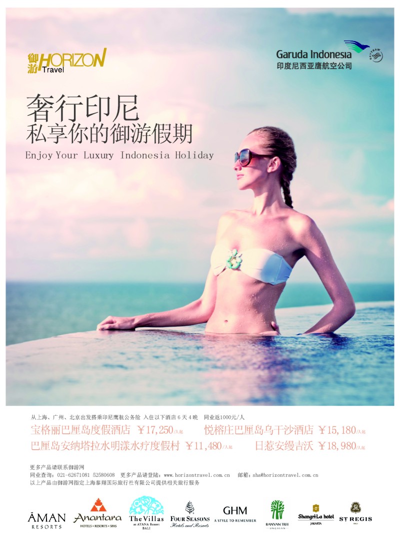 b彩043 御游网·印尼鹰航奢华自由行