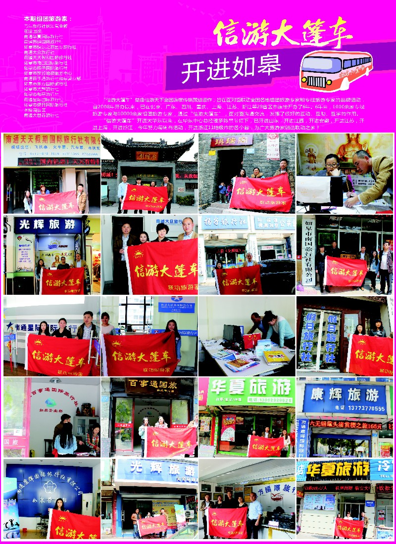 a彩55信游大篷车走进崇明