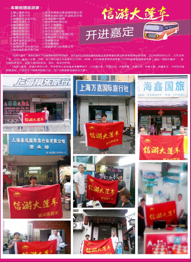 a彩57信游大篷车走进嘉定