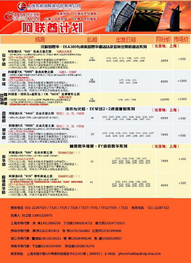 a彩15凤凰假期-非洲。中东。美洲