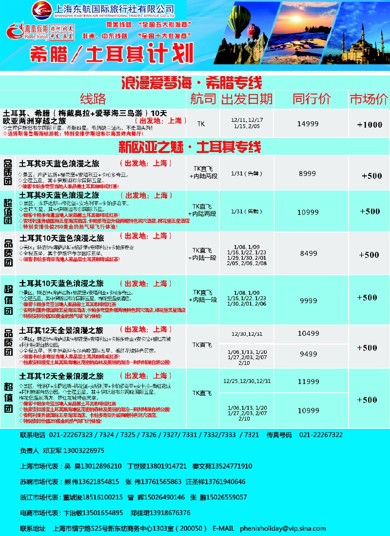 a彩17凤凰假期-非洲。中东。美洲