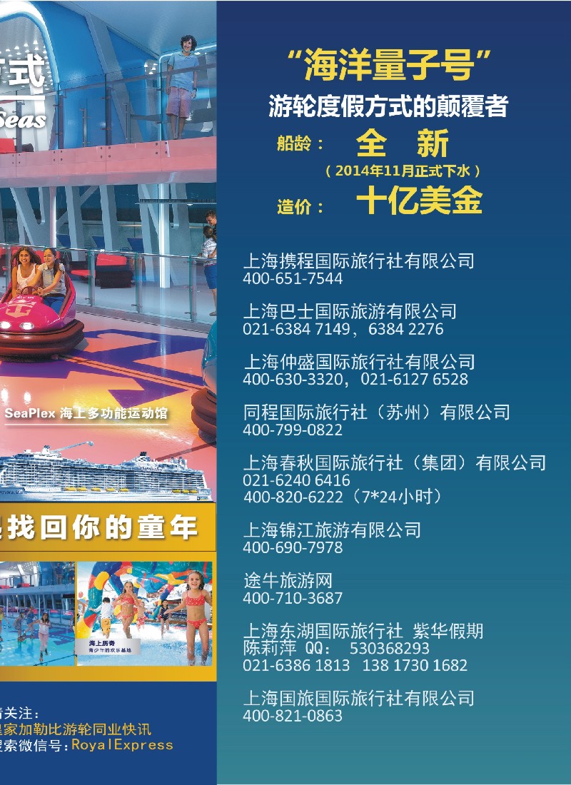 a彩1皇家加勒比国际游轮