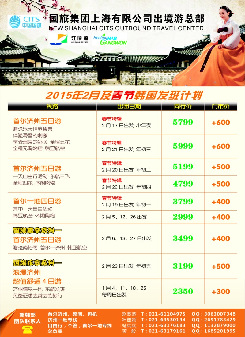 b彩021 505期 褚朋 国旅韩国部2月春节韩国广告