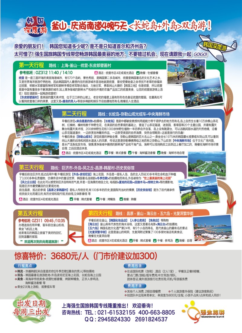 b彩028 505期-赵静-上海强生国旅韩国专线（上海国际版）彩