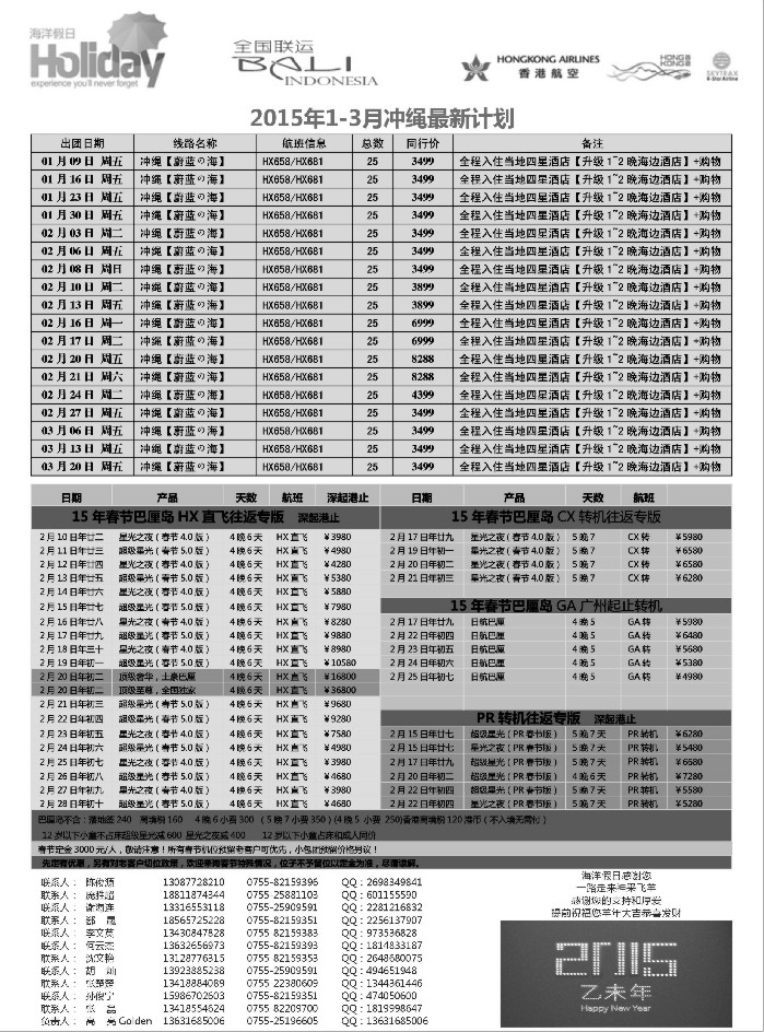 b39【海洋假日】巴厘岛专版（全国联运·山海游踪·超级星光）