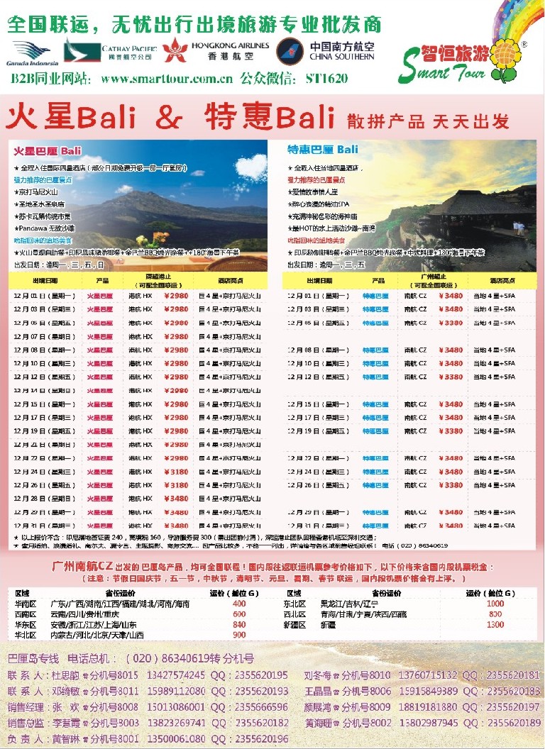 b40『智恒旅游』
