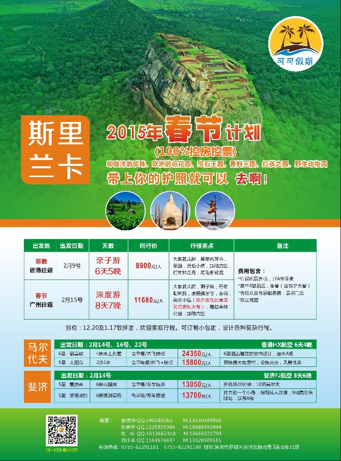 b47可可假期—— 斯里兰卡寒假·春节计划