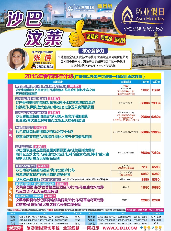 b48环亚假日——沙巴／汶莱／槟城兰卡威专线春节计划