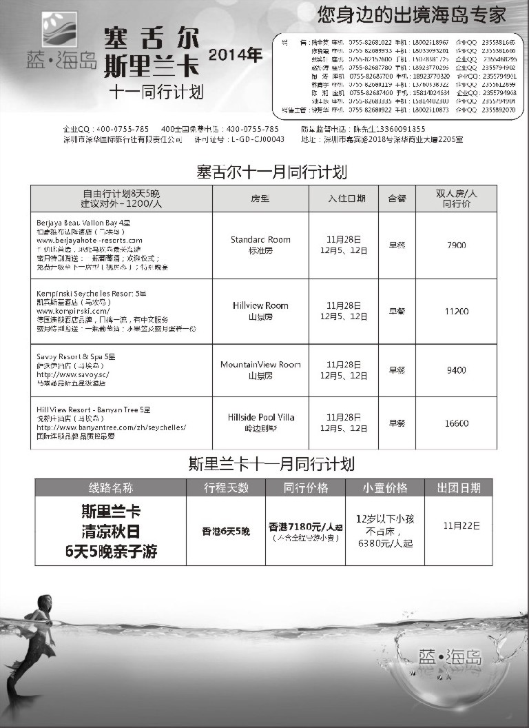 b54蓝海岛 斯里兰卡／塞舌尔专线