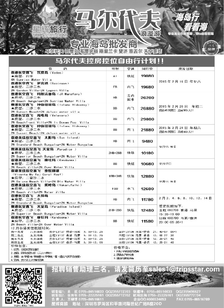 b55星辉假期——马尔代夫计划