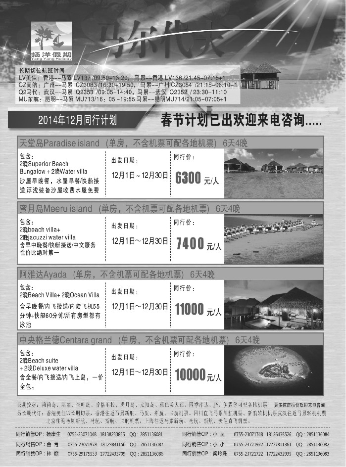 b56扬洋假期——马尔代夫专线最新计划