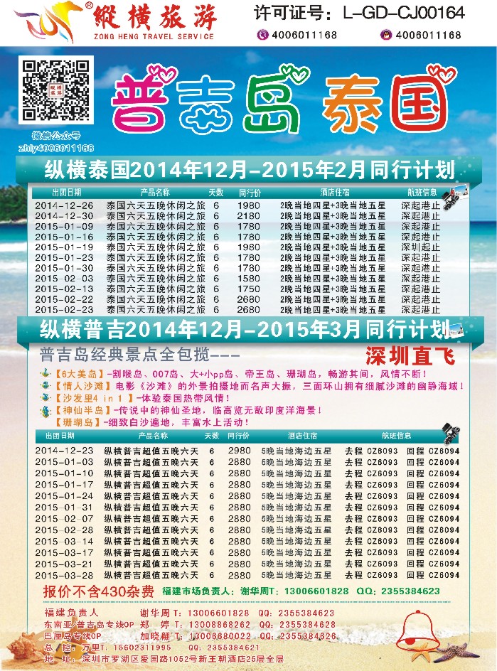 b58纵横泰国·普吉岛行程计划