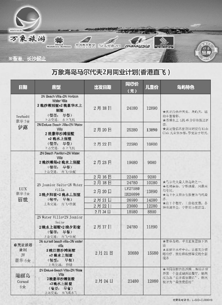 b63万象海岛专业马尔代夫最新出团计划