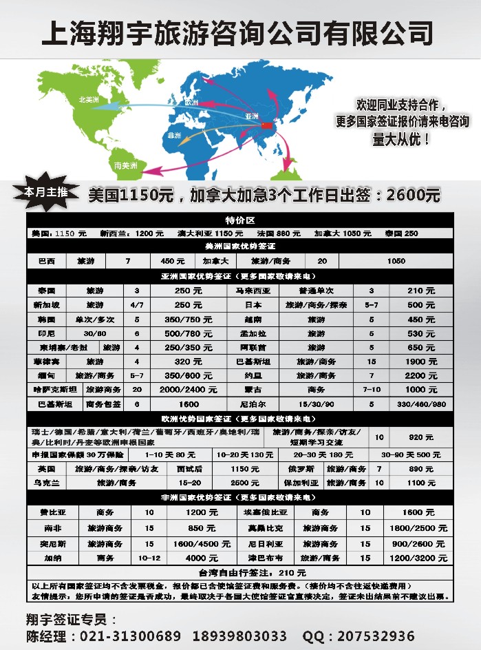 b71上海翔宇旅游咨询公司有限公司