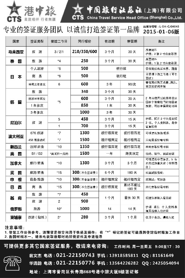 b72港中旅旗下中旅总社签证服务