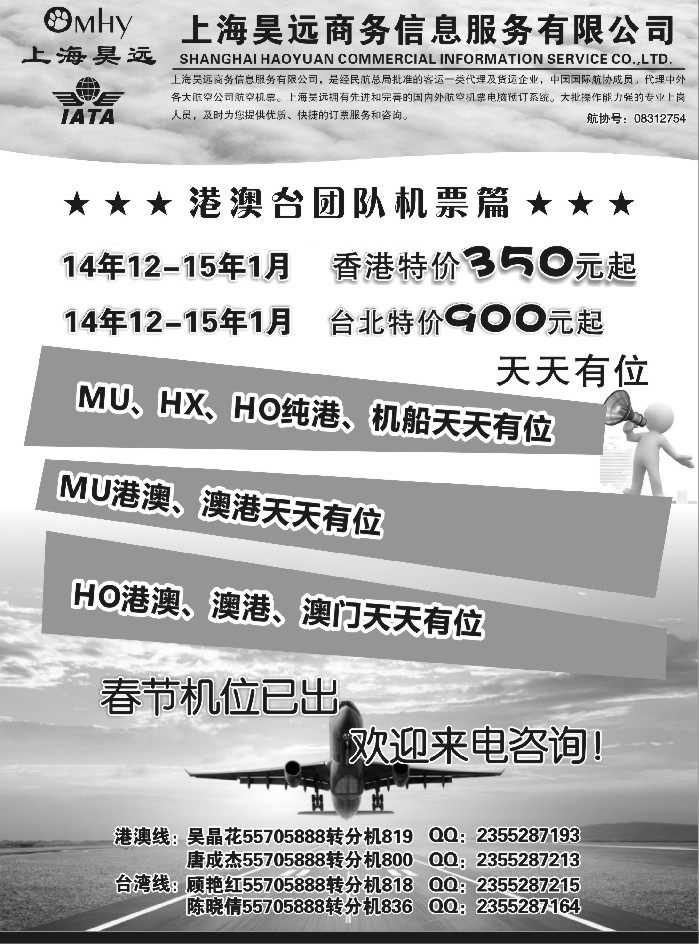 b74上海昊远国际团队机票1