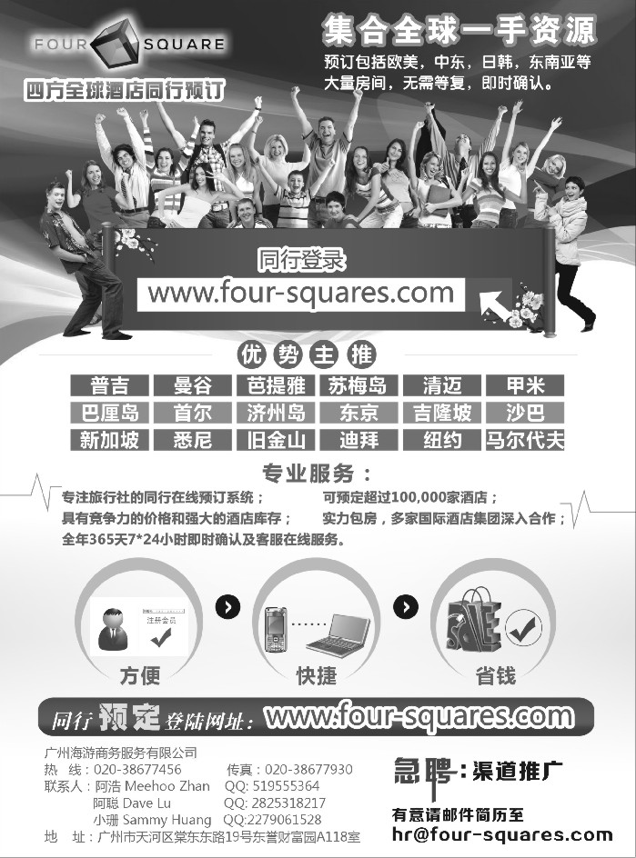 b83四方Four square——专注同行的全球酒店预订网站