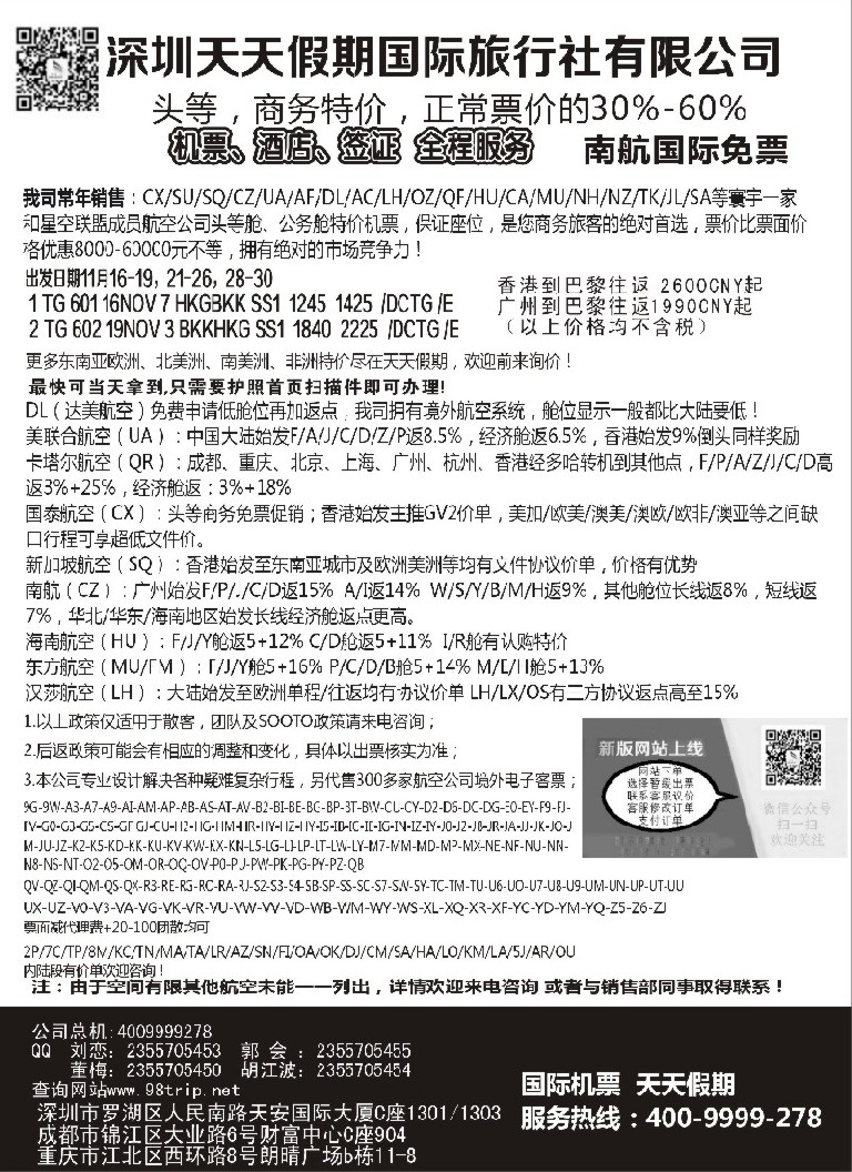 b91深圳天天假期——特价国际机票