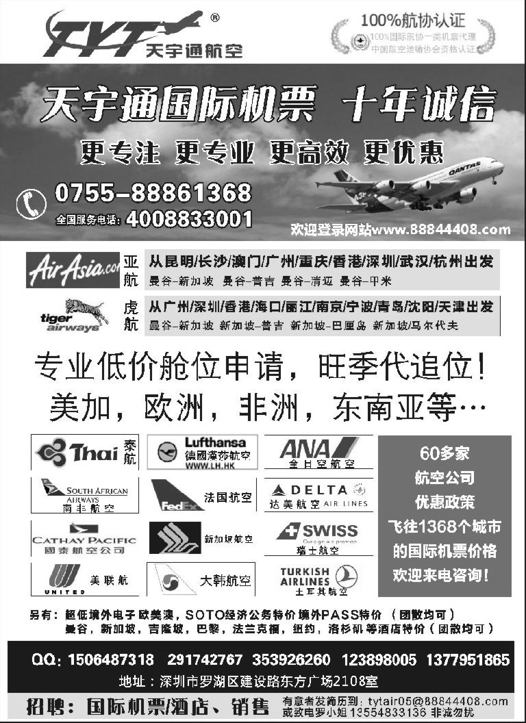 b92国际机票特价专营——深圳天宇通航空票务