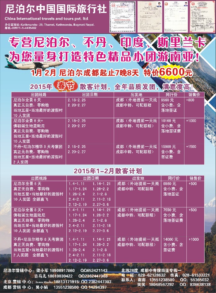 b20尼泊尔中国国际旅行社