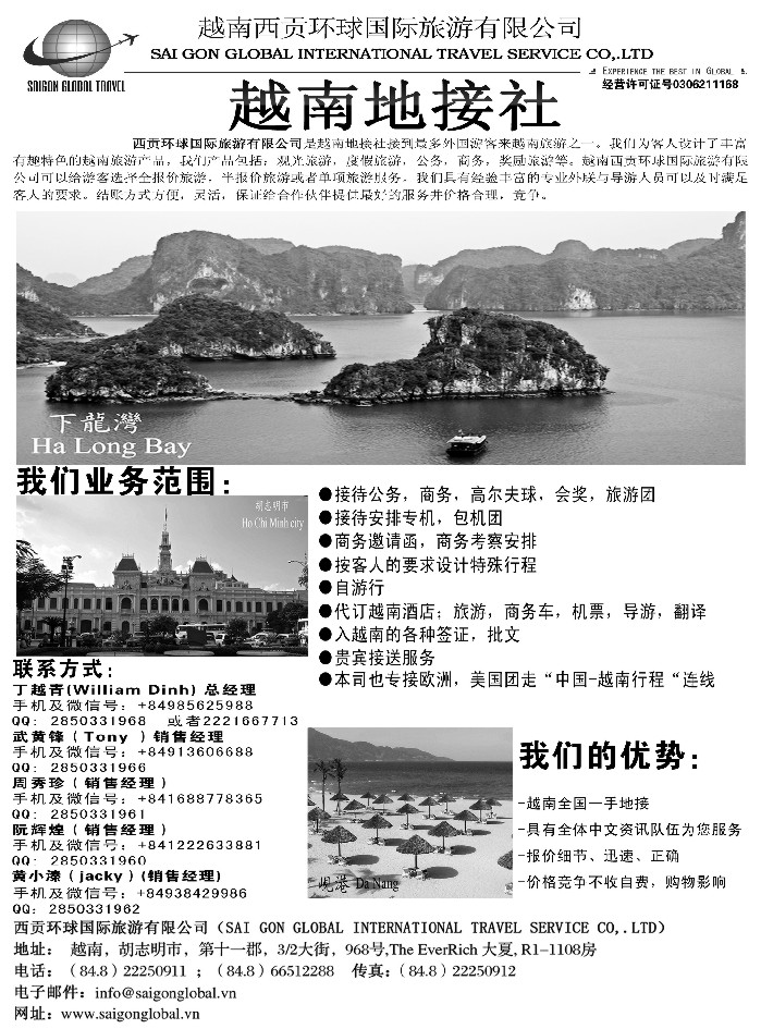 b21越南西贡环球国际旅游有限公司