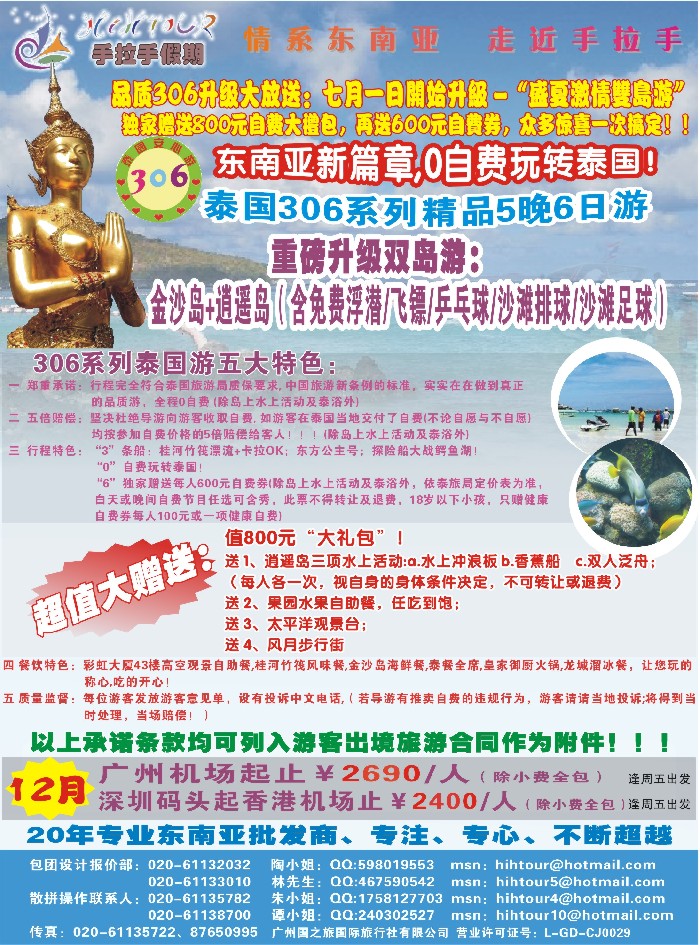 b25手拉手假期——《306》泰国双岛游升级版精品系列