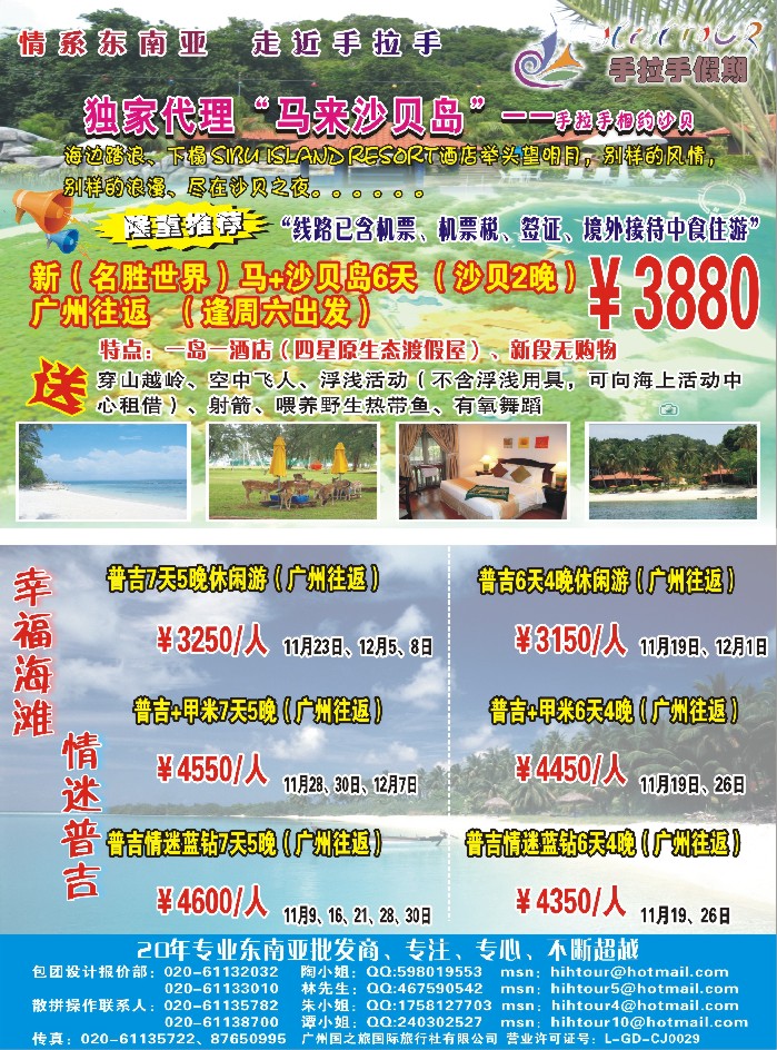 b26手拉手假期——独家代理沙贝岛