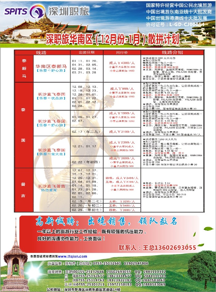 b33深圳职旅总部——东南亚最新同行计划