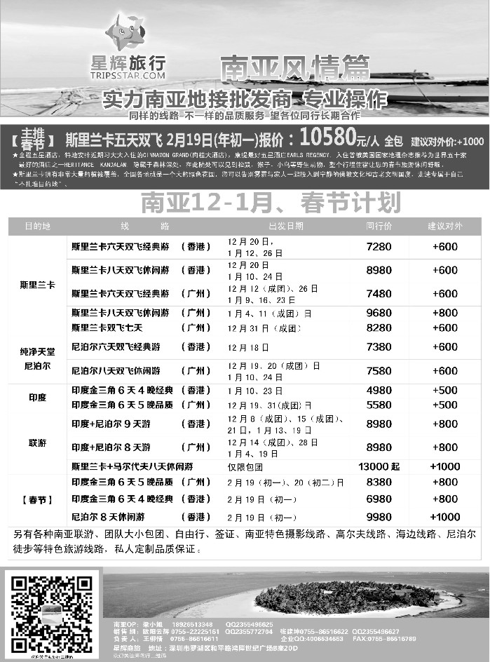 b35星辉假期——南亚风情计划