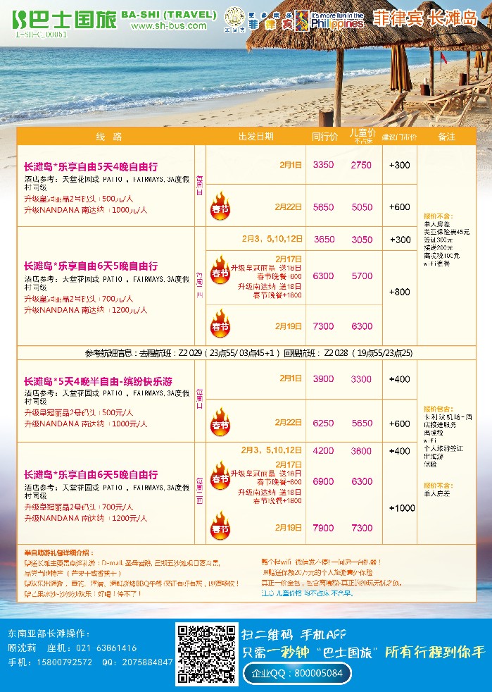 b彩15上海巴士国旅——长滩