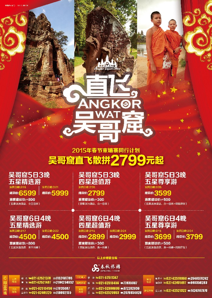 b彩1春秋——吴哥窟春节散拼计划