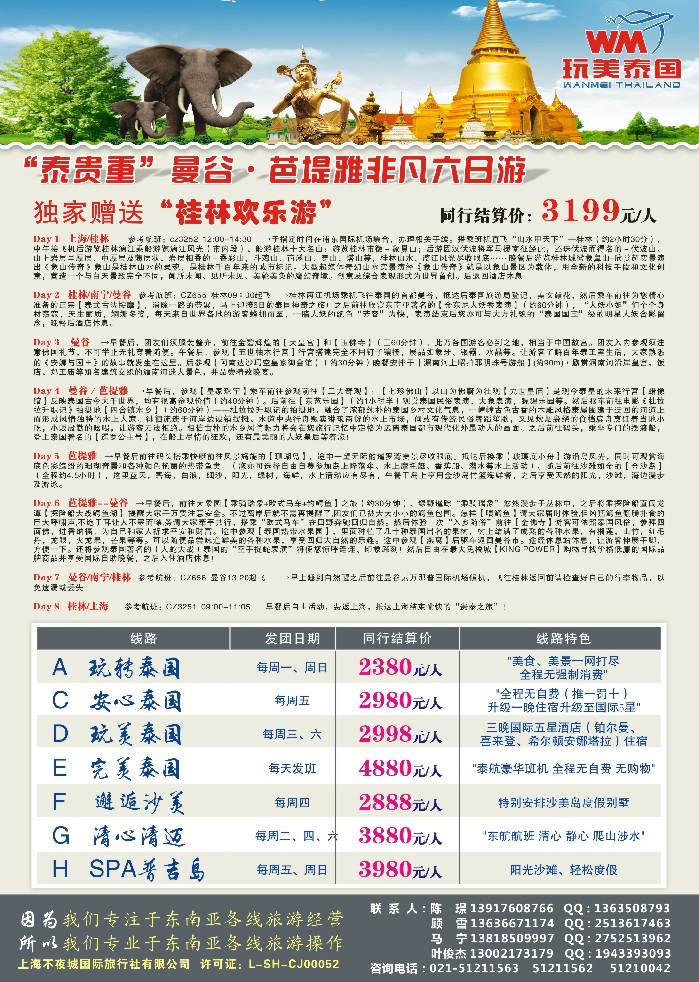 b彩33玩美泰国——泰国散拼计划