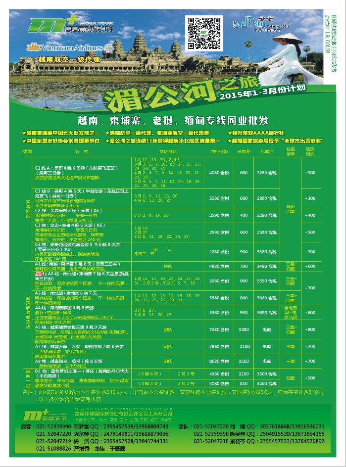 b彩34越南柬埔寨专业批发——湄公河之旅——美嘉国旅