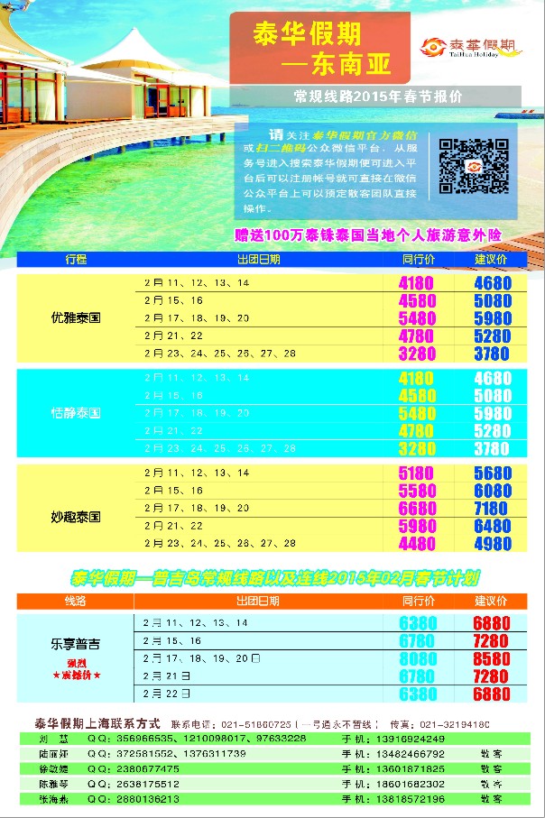 b彩45泰华假期