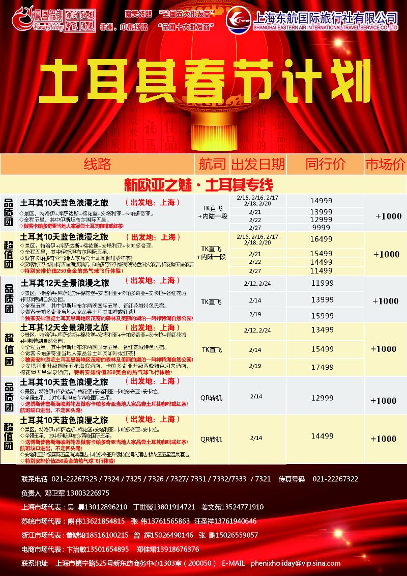 a彩12凤凰假期——非洲·中东·美洲