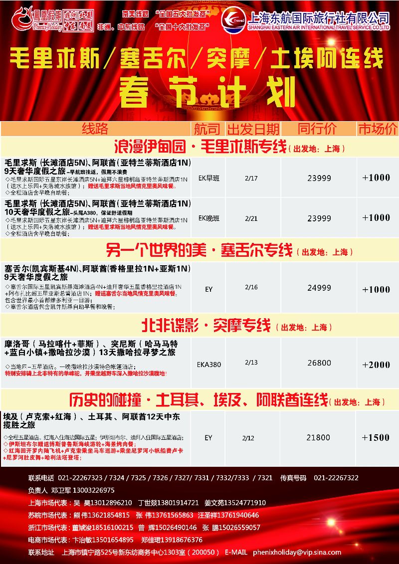a彩14凤凰假期——非洲·中东·美洲