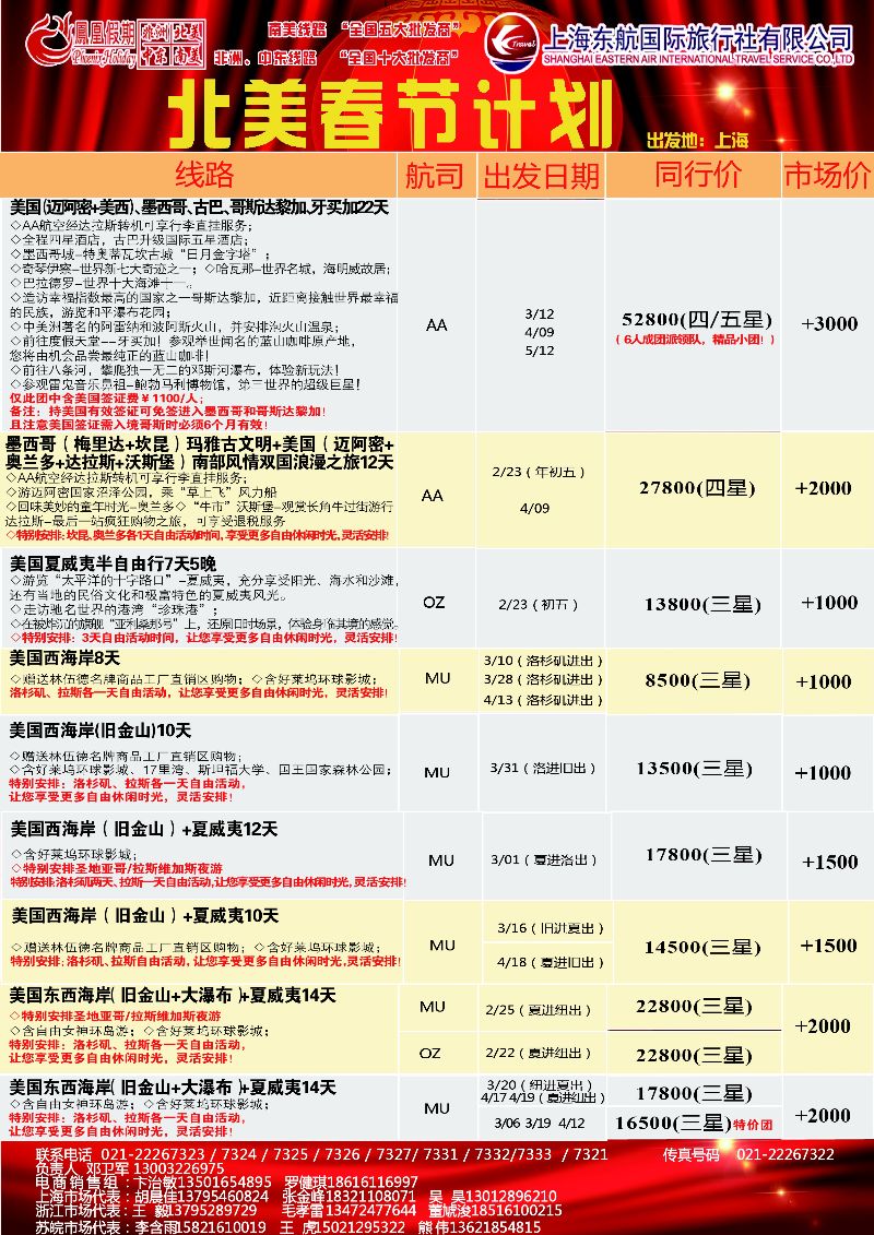 a彩9凤凰假期——非洲·中东·美洲