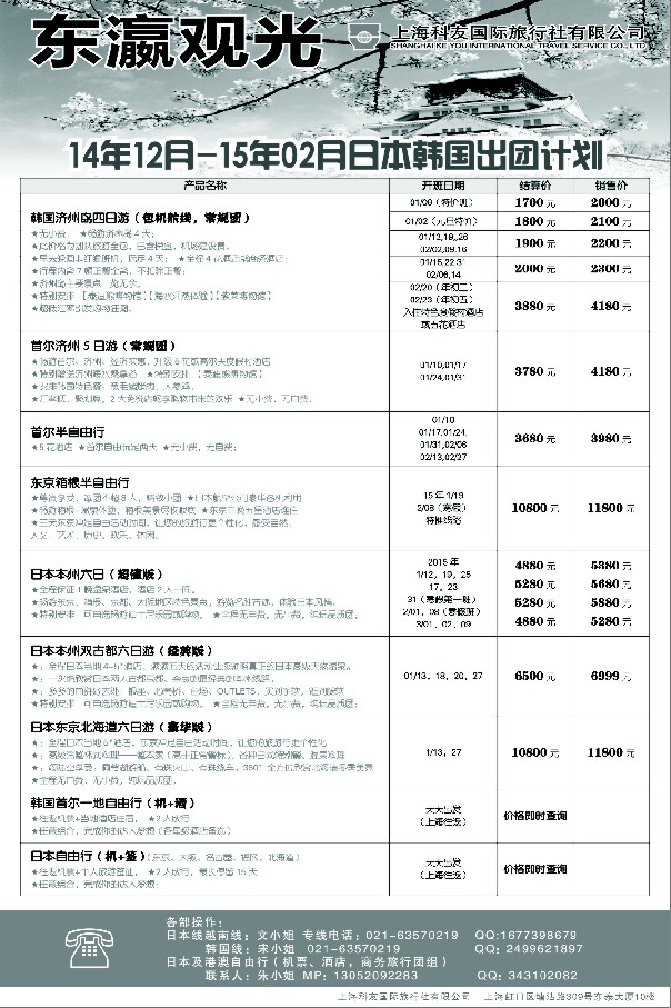 b12上海科友国际旅行社——东瀛观光
