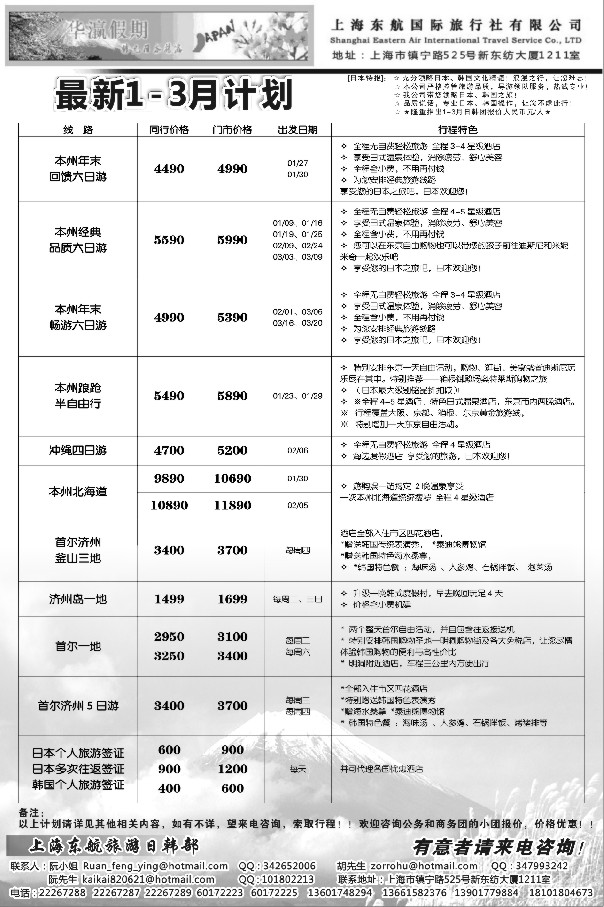 b14华瀛假期——上海东航国旅日韩部