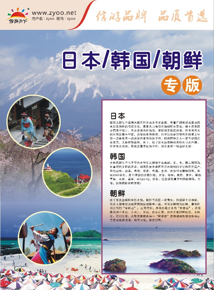 b彩22日本／韩国／朝鲜线路