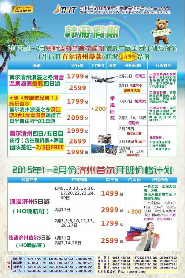b彩23苏州太湖国旅——韩游假期
