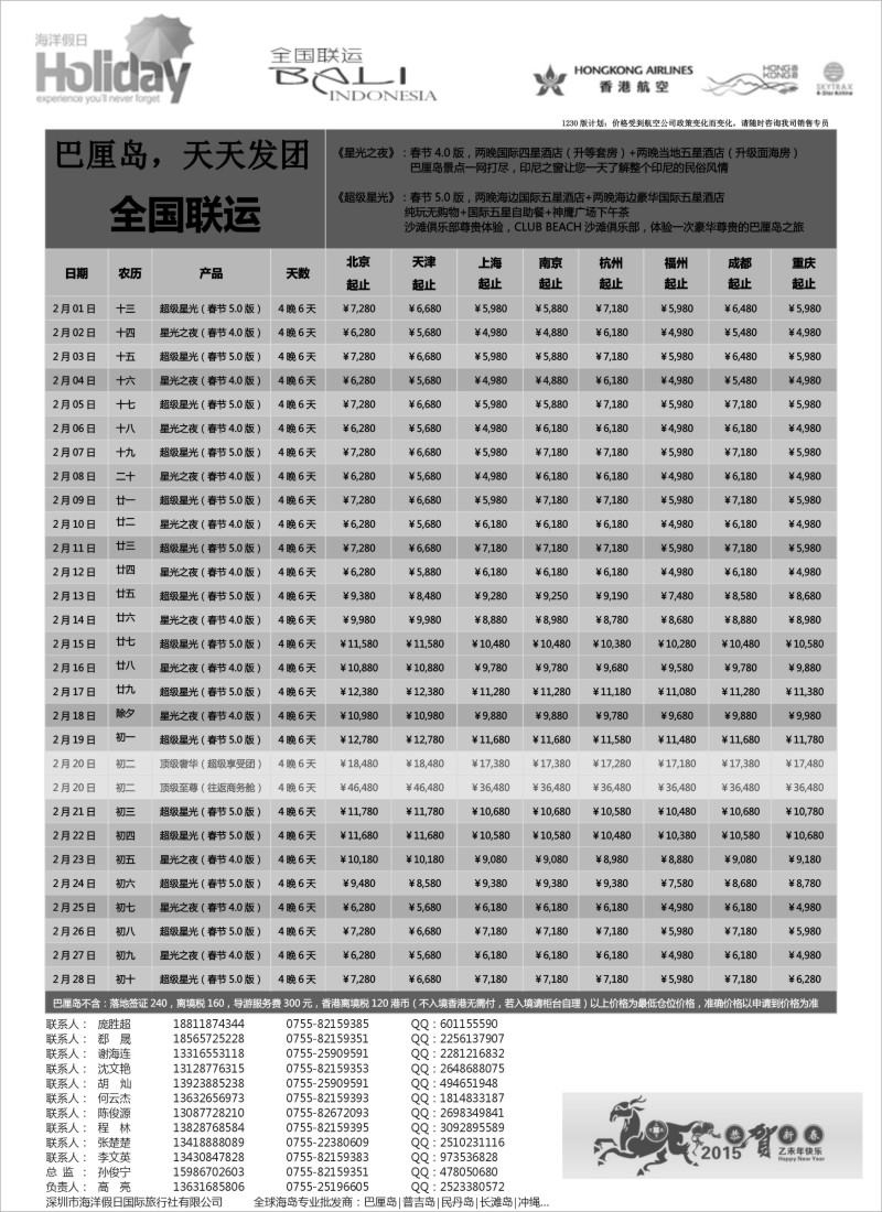 b31【海洋假日】巴厘岛专版（全国联运，山海游踪，超级星光）