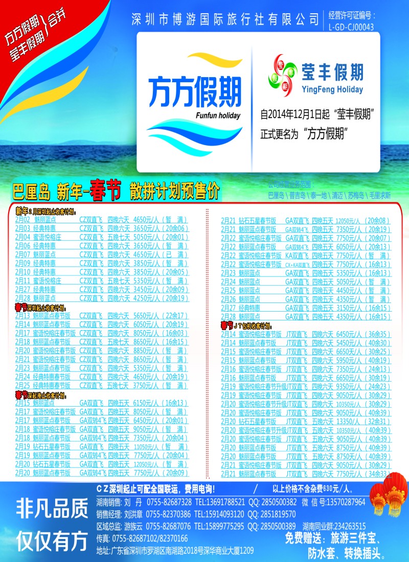 b彩63方方假期- 巴厘岛最新出团计划