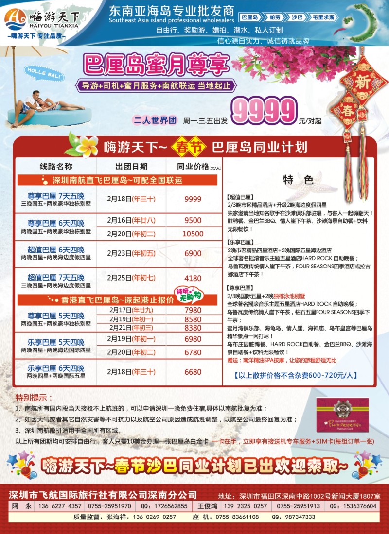 b彩64嗨游天下南航联运巴厘岛，沙巴同业最新计划