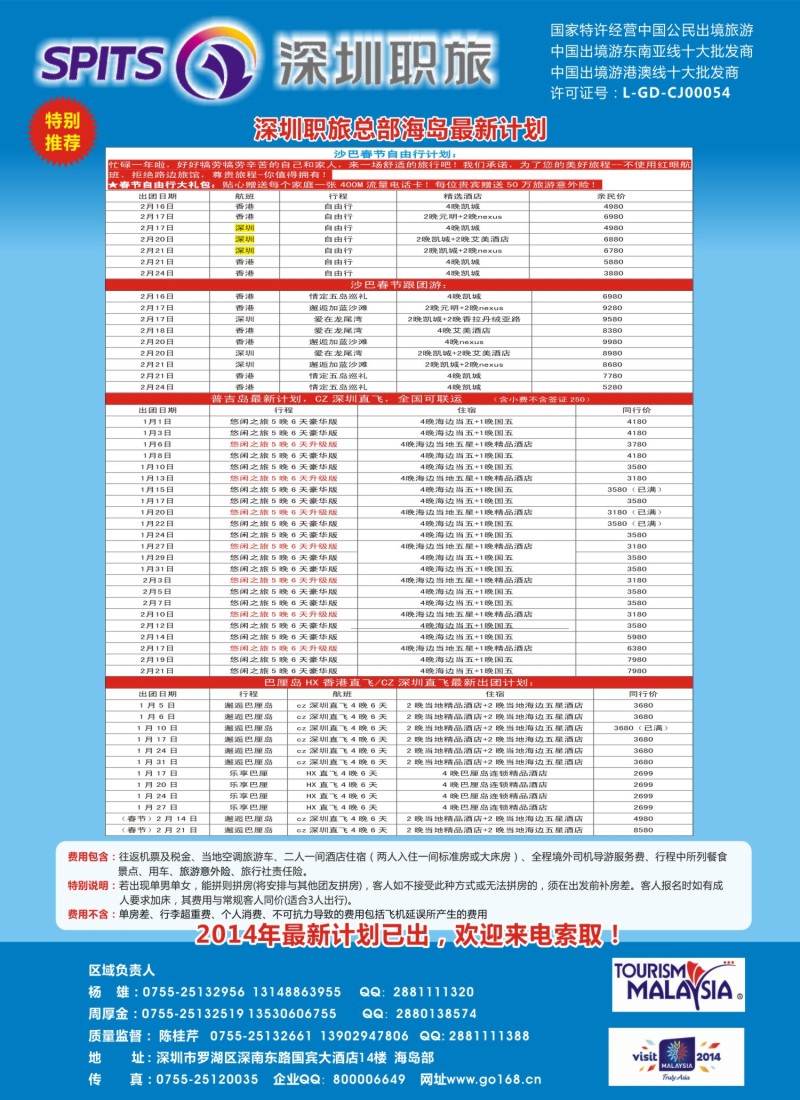 b彩67深圳职旅总部-普吉岛、沙巴、巴厘岛散拼计划